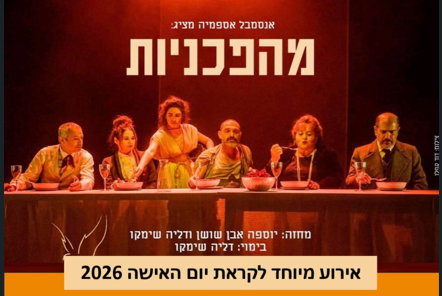 מהפכניות אחרון (2)