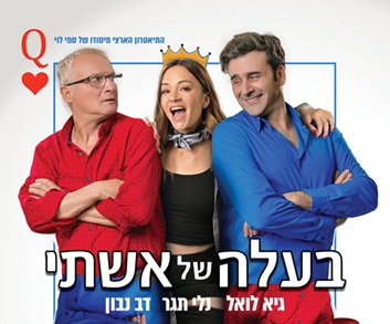 בעלה של אשתי ידיעות