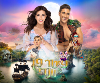 פיטר פן ללא הוק (345 X 288 פיקסל)