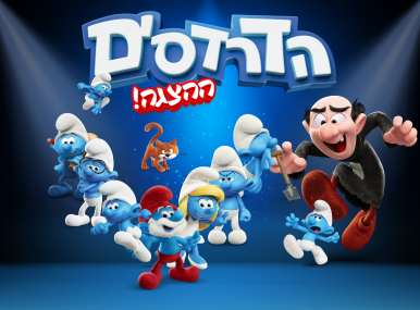 באנר 285 386 דרדסים