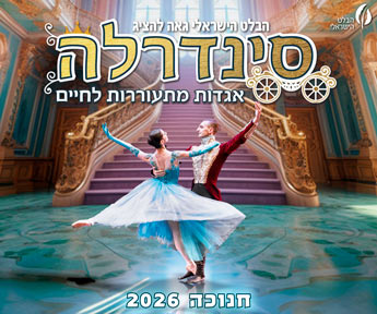 Il Ballet 2026 010 Cinderela Yediut 345X288