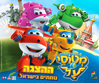 Super Wings 345X288