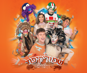 ידיעות אחרונות 345X288 שמוליקפוד