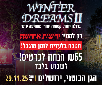 345X288 ידיעות (9)