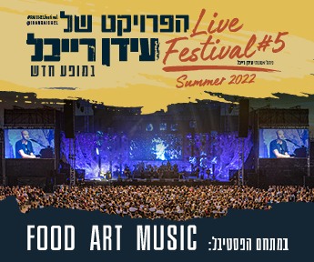 Banners Yediot LIVE FESTIVAL 01 345X288 (4)