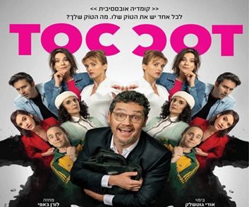 טוק טוק ידיעות