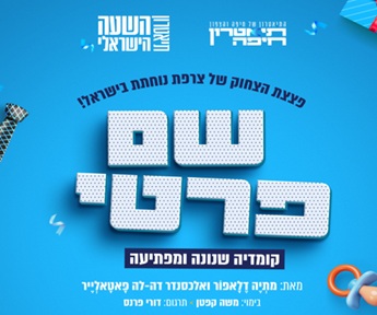 ידיעות שם פרטי (002)