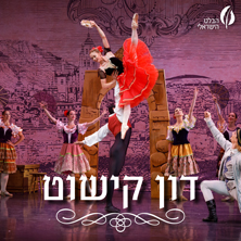 Don Kishut 2026 Teaser