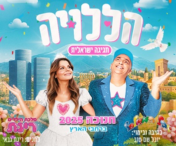 הללויה ידיעות