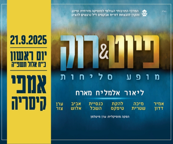פיוט ורוק 345.288