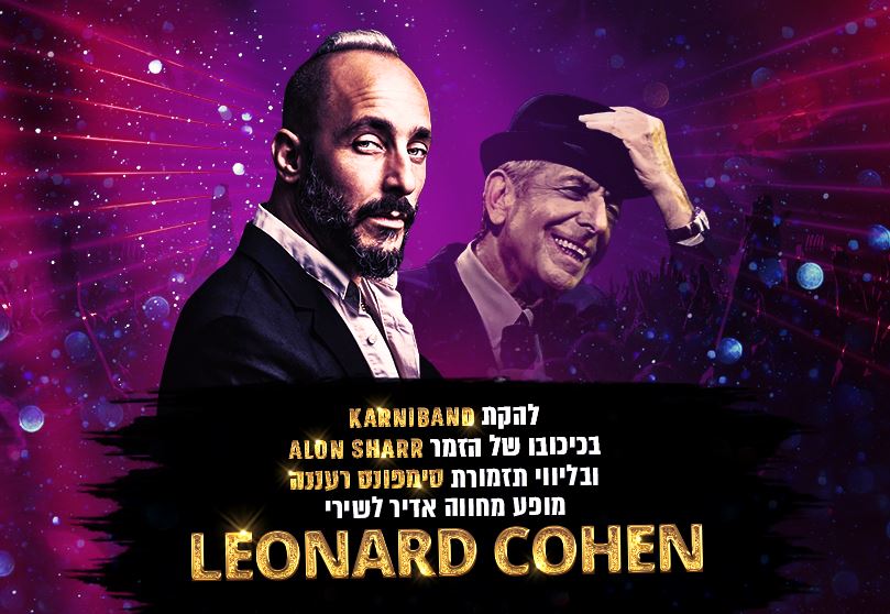 לאונרד כהן