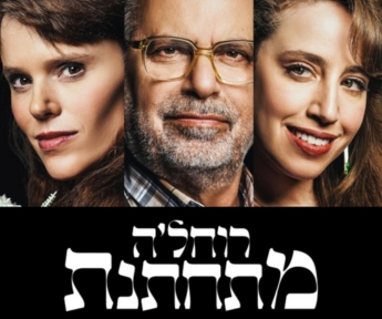 רוחל'ה מתחתנת 345.288