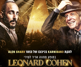 מחווה ללאונרד כהן 345.288