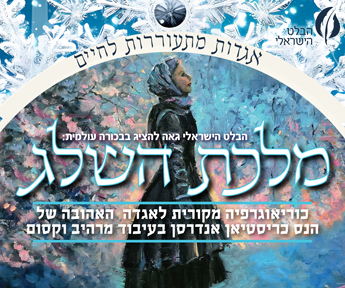 Il Ballet 2025 028 Snow Queen Ynet 345X288