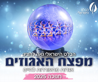 חדש מפצח Yediut 345X288 (003)